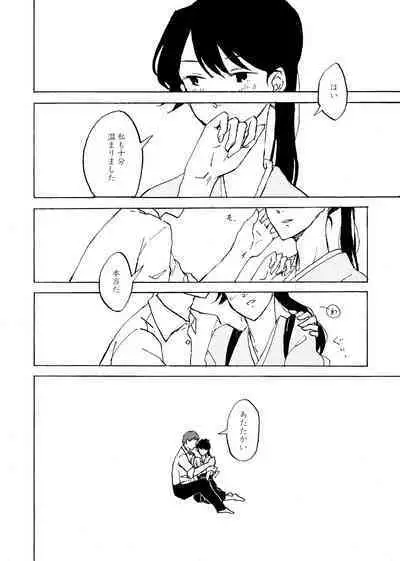 Yoake ni wa,