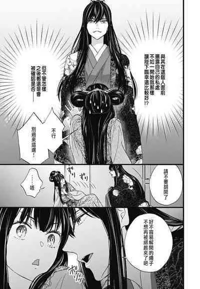 Uchi no Joushi ga Nise Kangan de, Koukyuu de Himitsu no Dekiai Seikatsu shichattemasu 1-10
