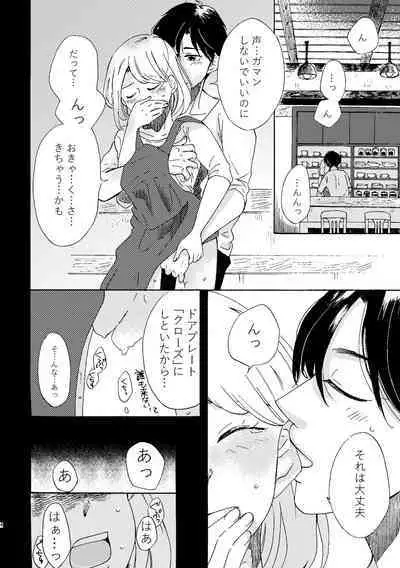 Aoi-kun no Koi