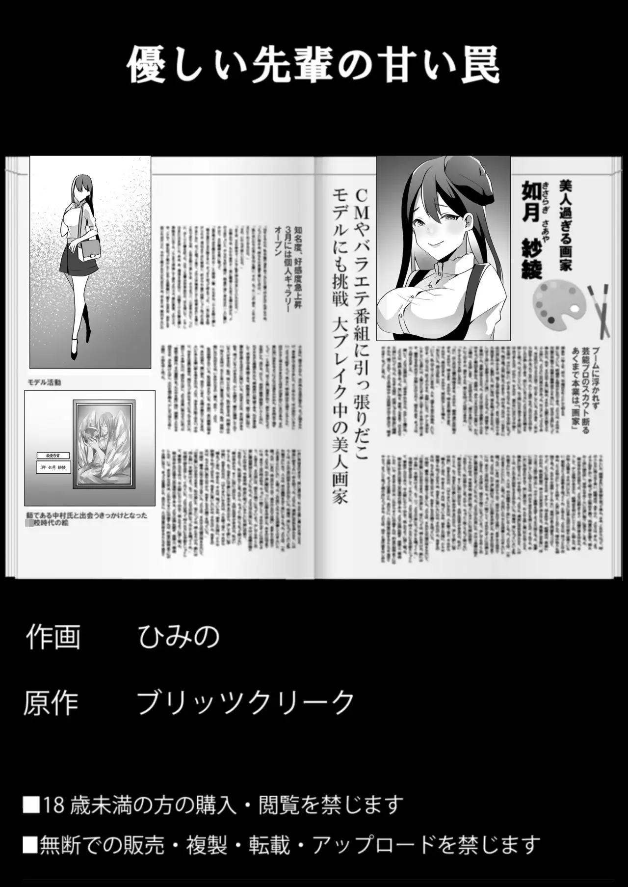 Yasashii Senpai no Amai Wana