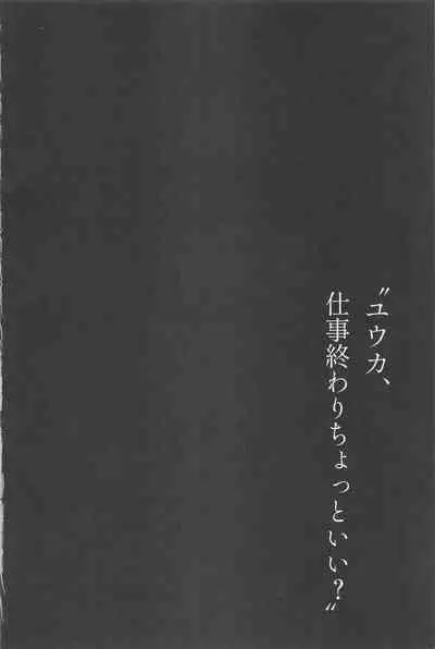 "Yuuka, Shigoto Owari Chotto Ii?"