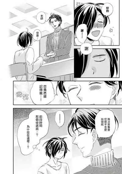 [Tsurusawa Tsutako] Niizuma-kun to Arao-kun Okawari | 新妻君与新夫君 再来一份 Ch. 1-3 [Chinese] [冒险者公会]
