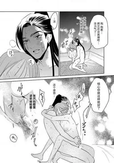 [Tamaru Iku] tensei! ? Bukan to nyan nyan ~ kōkyū enji-roku ~ | 转生！？武官和娘娘～后宫艳事录 1-7 [Chinese] [莉赛特汉化组]