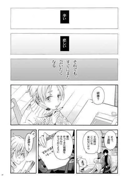 Boku no Tame no Omega