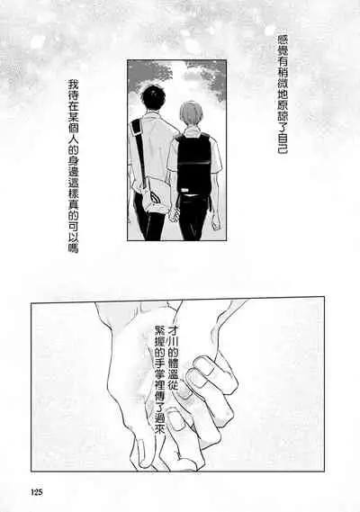 [Sango Mitsuru] Mask Danshi wa Koishitakunai no ni | 口罩男子明明不想谈恋爱 Ch. 1-8 [Chinese] [拾荒者汉化组] [Digital]