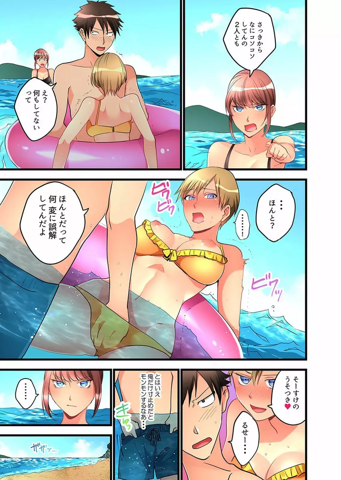 Onnanoko ga Ochita Saki wa, Ore no Musuko no Sakippo deshita 01-14