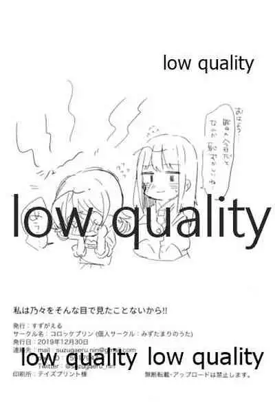 Watashi wa Nono o Sonna Me de Mita Koto nai kara