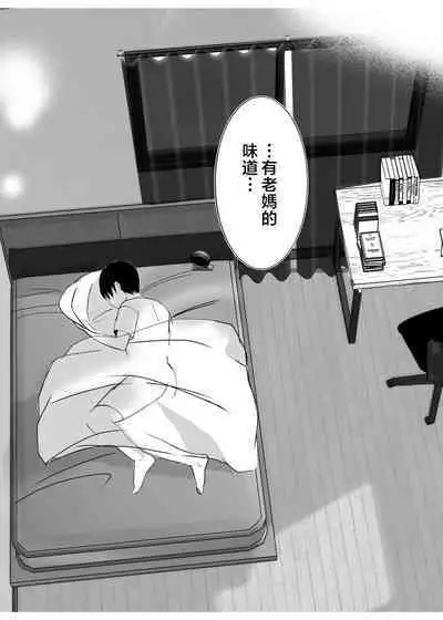 [Yamamoto Mugi] Bonyuu Kaa-san no Naka ni Modoritai 3 Kouhen - Koibito ni Natta Kaa-san ni Yasashiku Sei Sakushu Sareru Ore [Chinese]