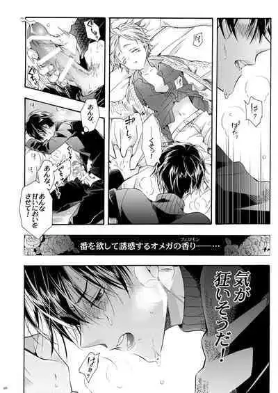 Boku no Tame no Omega