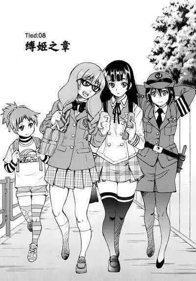 Shibarare Hime