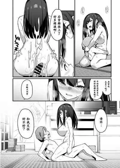 [Hibernation (Haiba Nemumi)] Denki Anma no Mandagi-san no Ane | 电气按摩的万駄木同学的姐姐 [Chinese] [小付个人汉化] [Digital]