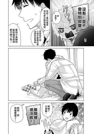 [Shiina] Noraneko Shoujo to no Kurashikata | 與野貓少女一起生活的方法 Ch. 22-30 [Chinese] [禁漫漢化組]