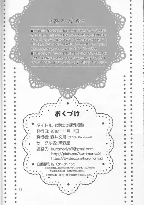 Onna Kishi no Kagai Katsudou