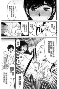 [Moriya Gia] Ane Tsuki | 姊附身 [Chinese]