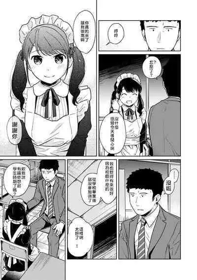 1LDK+JK Ikinari Doukyo? Micchaku!? Hatsu Ecchi!!? | 1LDK+JK 突然間展開同居？ 極度貼近！？初體驗！？ Ch. 18-37