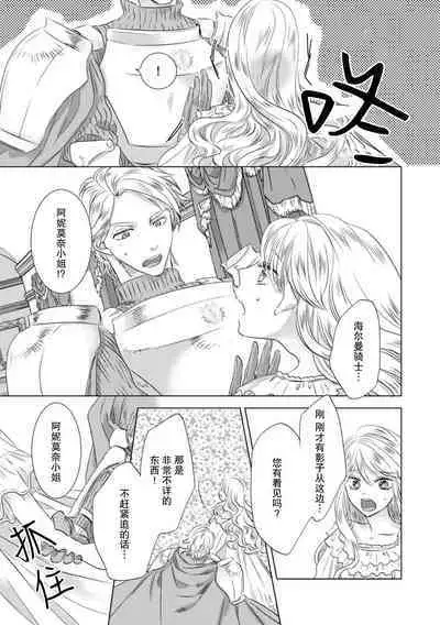 Dakareta Akuyaku Reijou wa, Gekihen Ouji no Dekiai Route ni Totsunyuuchuu!? | 被深拥的反派千金进入反套路王子的强宠攻略线!? 1-7
