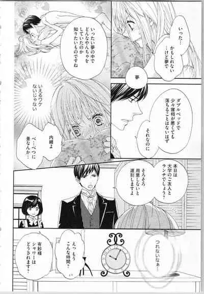 Koori no Shitsuji to Yuuwaku Otome Atsui Yubisaki de Toroke Sasete