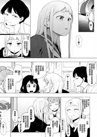 [Eightman] EIGHTMAN sensei no okage de Kanojo ga dekimashita! 3 (COMIC HOTMILK 2022-04) [Chinese] [無邪気漢化組] [Digital]