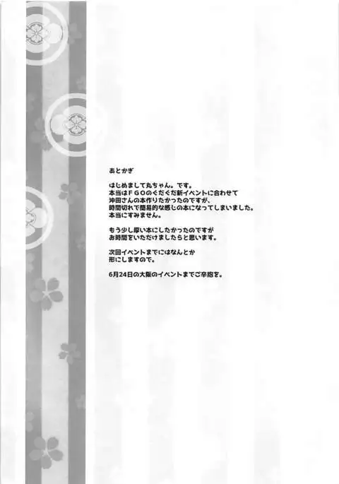 Byouteki Shunga Nikki