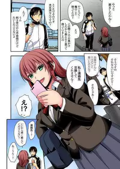 Rikujou Buin to Asedaku Ecchi ~ Coach! Shidoushite Kudasai! Ch. 1-27
