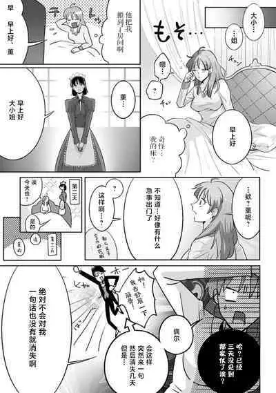 [Daiba Aki] Onee Shitsuji to Ojou-chama | 男大姐执事与大小姐酱 Vol. 1-5 end [Chinese] [莉赛特汉化组]