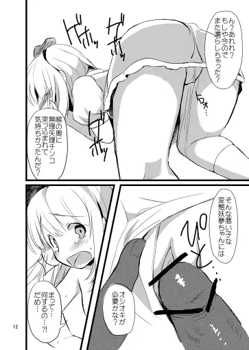 Ore no Youmu!!