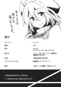 (Reitaisai 9) [Batsu Jirushi (Batsu)] x Letty (Touhou Project)