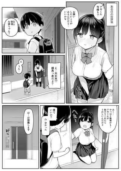 Mijika na Onee-san ga Succubus datta node Sakusei sareru Ohanashi