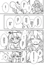 (C91) [110-GROOVE (Itou Yuuji)] Otoshigoro no Reimu-san to Marisa-san (Touhou Project) [Chinese] [冴月麟个人汉化]