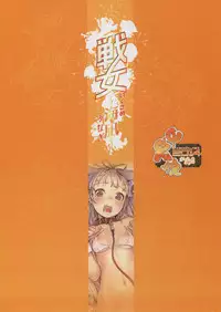 (C86) [Kacchuu Musume (Hiyoshi Hana, Konishi Hiroshi, Ouma Bunshichirou)] Ikusame ~Minagi~ (Kantai Collection -KanColle-)