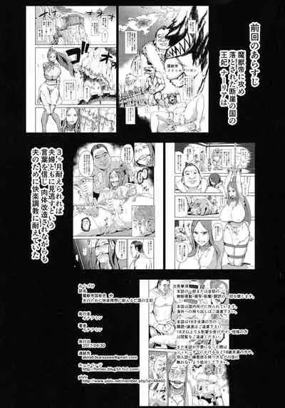 Majuu Teikoku Hishi Chuu Otto no Tame ni Kairaku Goumon ni Taeru Boukoku no Ouhi