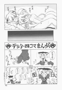 [Neriwasabi] Shinzou Ningen Struggle Bunny 1