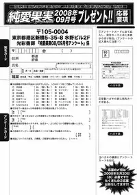 Jun-ai Kajitsu 2008-09