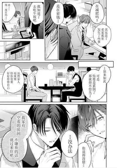 Motto Kawaiku Natte Ii | 更加可爱也无妨 Ch. 1-4