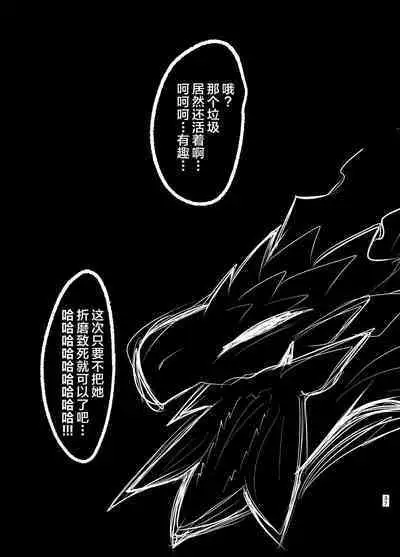 Akumu | 噩梦