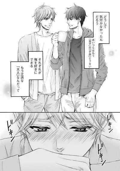 Futari no Musuko ni Nerawarete imasu