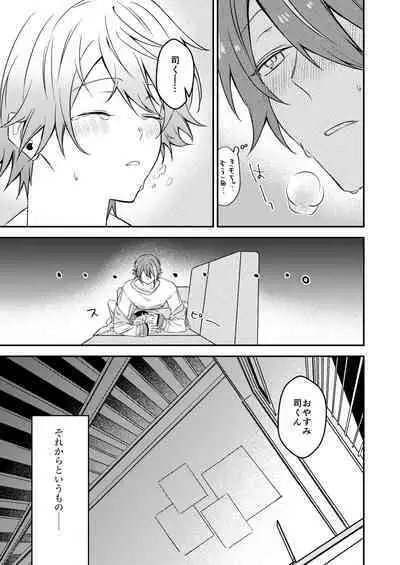 Kawaii ne Tsukasa-kun