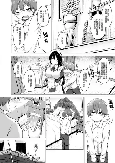 Ichizu | 專情