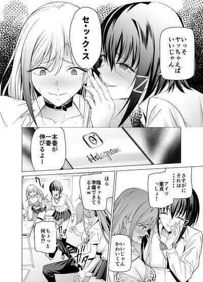 Ero SNS no Iine no Tame ni Sematte Kuru Gal no Hanashi