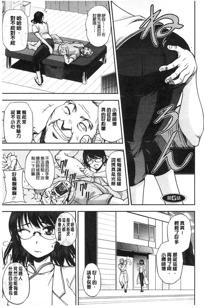 Seitaishi Sakura-sensei | 整性體師小櫻師傅