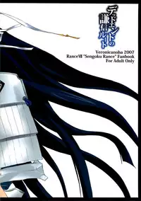(ComiComi11) [Veronica no Ha (Noba)] Dead End no Kenshin Route (Sengoku Rance)