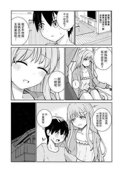Onee-chan to Futarikiri