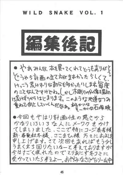 WILD SNAKE Vol.1