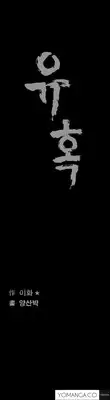 [Liangshan Bo] Seduction Ch.1-26 (English) (YoManga) (Ongoing)