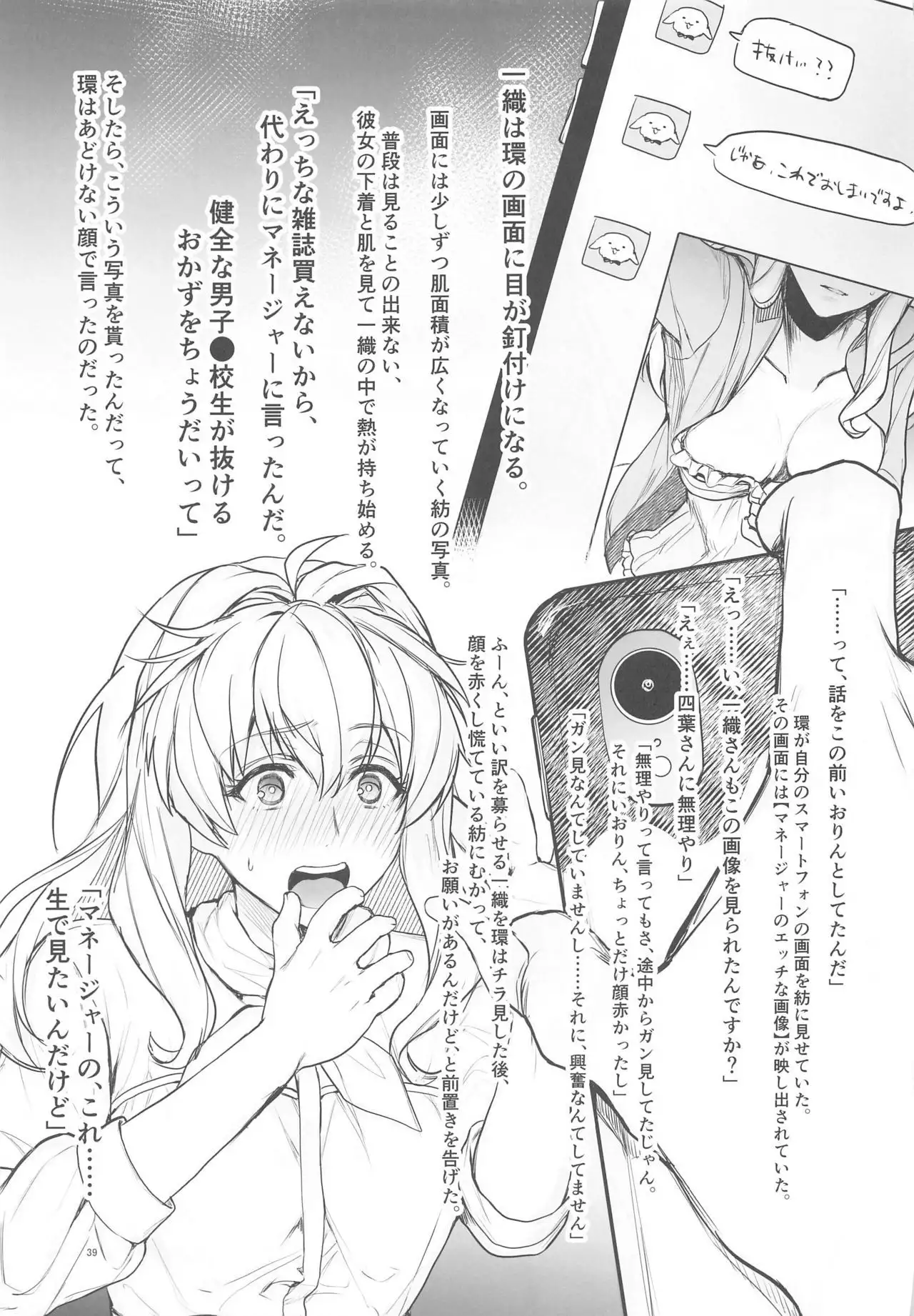 Manager desu ka... NATSU Shichatte mo Ii desu ka?