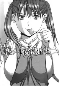 [Shigaoka Touki] Kanro to Libido