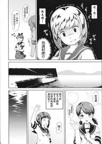 (C88) [R-DECO (Yusa)] Tonari no Shibafu 01 | 身边的土妹子 (Kantai Collection -KanColle-) [Chinese] [吹雪翻譯]