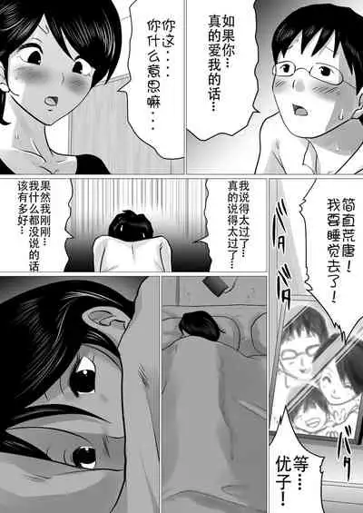 Hajimete no, Netorase.