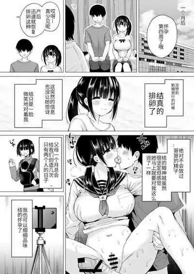 [Hotori Bocchi (Sakurazari Hotori)] Ninyousei no Takai 7-tsu Shita no Imouto to Futarime o Kosaeru Hon [Chinese] [不可视汉化]