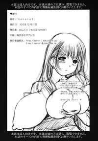 (C79) [NEEDLE GARDEN] nenene3 (Love Plus)